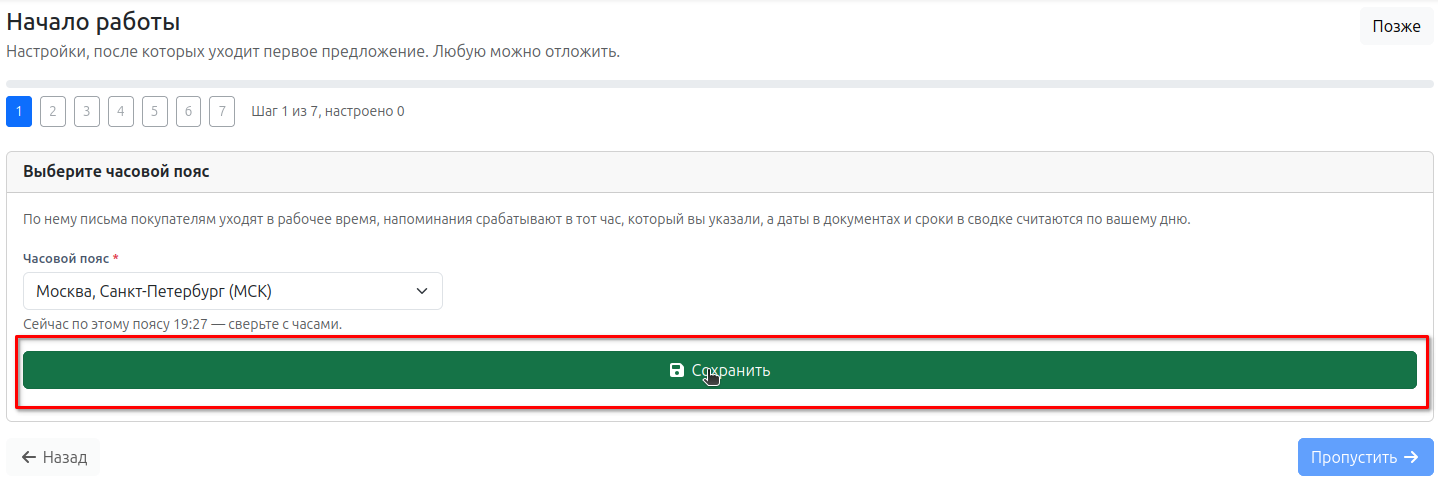 Выбранный пояс, текущее время под списком и кнопка «Сохранить»