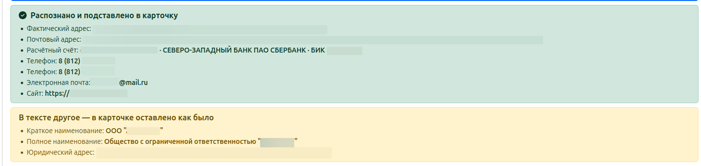 Два списка разбора: что подставлено и что оставлено как было