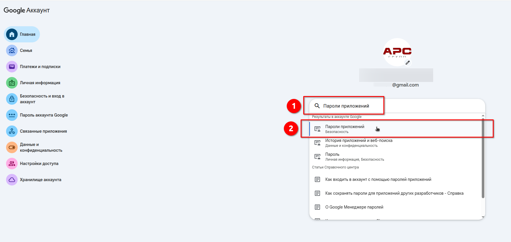 Поиск в аккаунте Google: пункт «Пароли приложений»