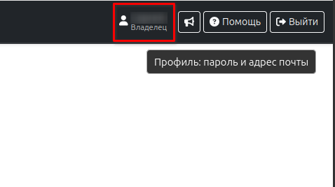 Имя сотрудника в шапке кабинета — по нему открывается профиль